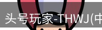头号玩家app官方网站